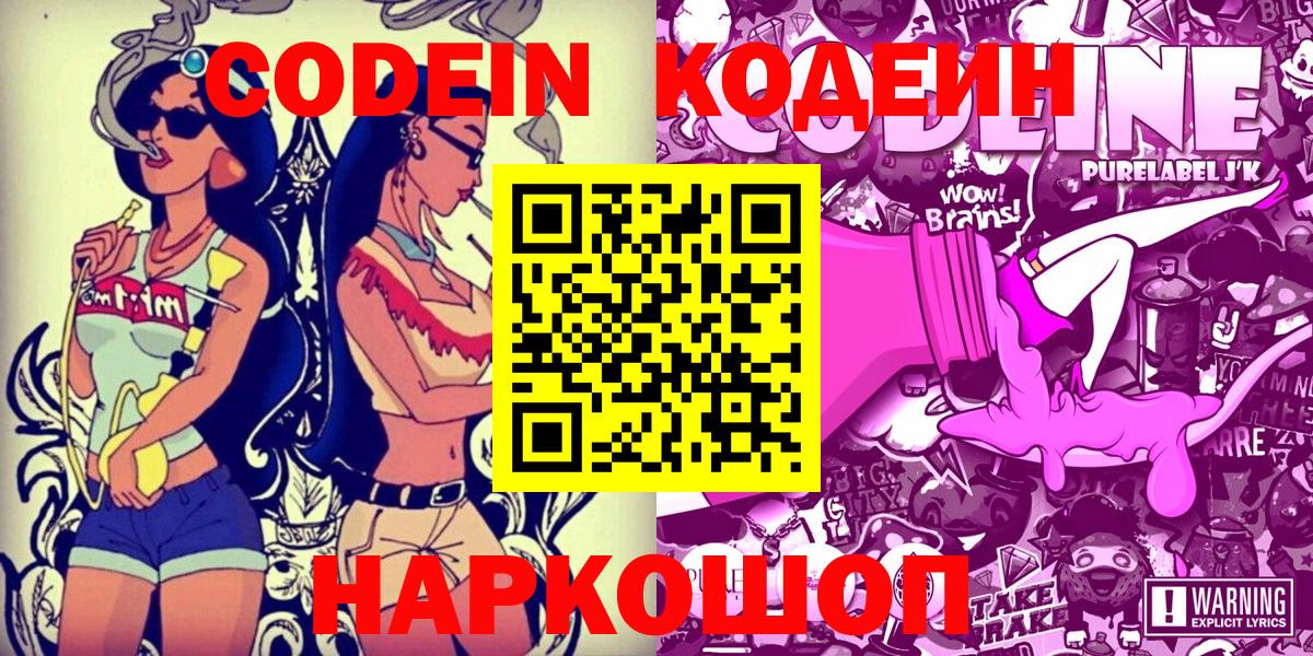 Codein Purple Drank  Вход с VPN  Керчь 